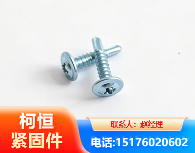 安阳华司钻尾丝